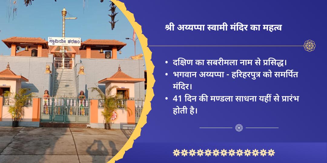 स्वामीये शरणम् श्री अय्यप्पा मण्डला उत्सव प्रारम्भ सेवा यात्रा