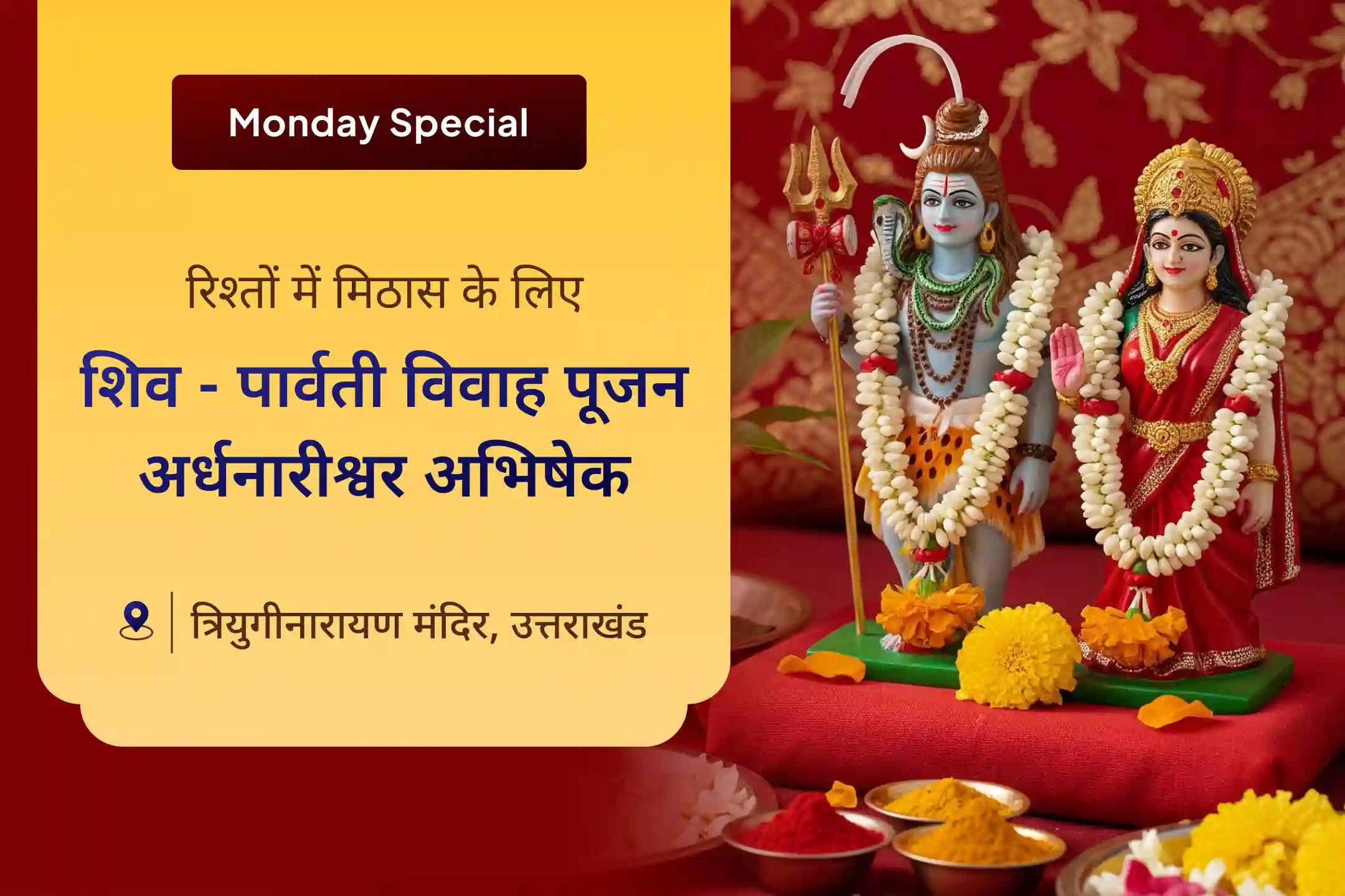 🔱 शादीशुदा जीवन के झगड़े और कलेश हद से ज्यादा बढ़ गए हैं? त्रियुगीनारायण शिव-गौरी की शरण में पाएं रिश्तों में मधुरता का आशीर्वाद ✨