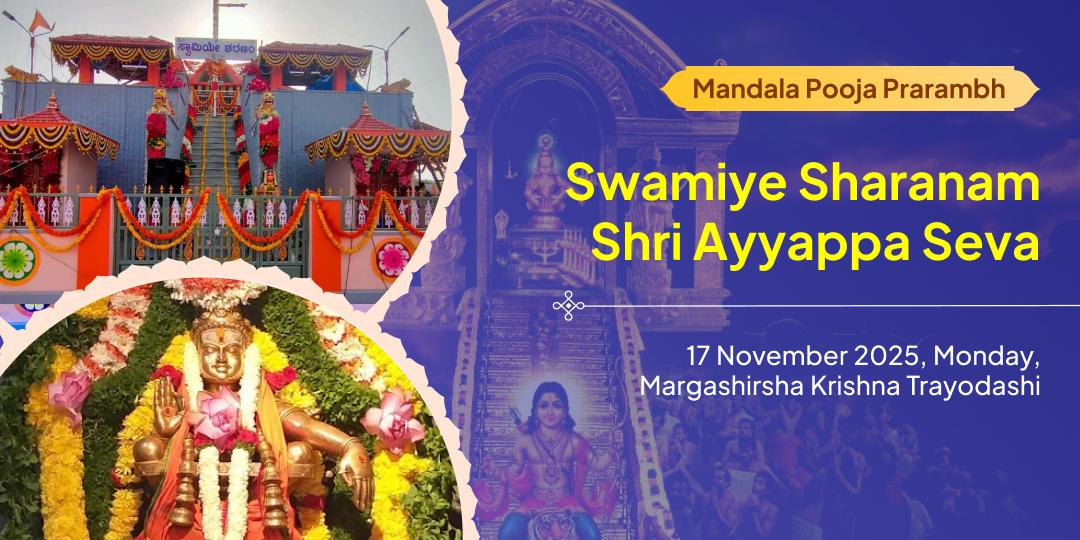 Swamiye Sharanam Shri Ayyappa Mandala Utsav Prarambh Seva Yatra