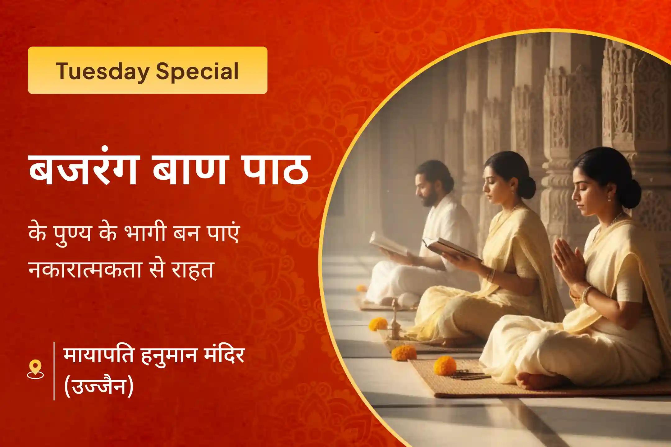 नकारात्मकता और अज्ञात शत्रुओं के विनाश हेतु संकट मोचन का आशीर्वाद प्राप्त करने के लिए हनुमान गढ़ी मंदिर 🛕 में संपन्न बजरंग बाण पाठ में भाग लें और दिव्य सुरक्षा प्राप्त करें 🕉️✨