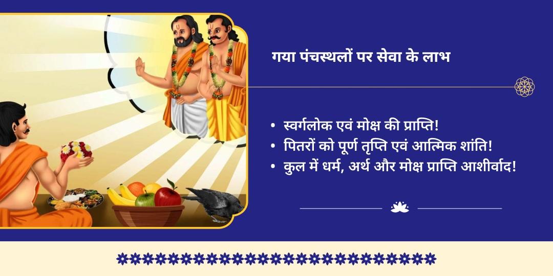 गया सर्व-मुक्ति अमावस्या चढ़ावा, हवन, तर्पण, पंडा सेवा एवं दीपदान 