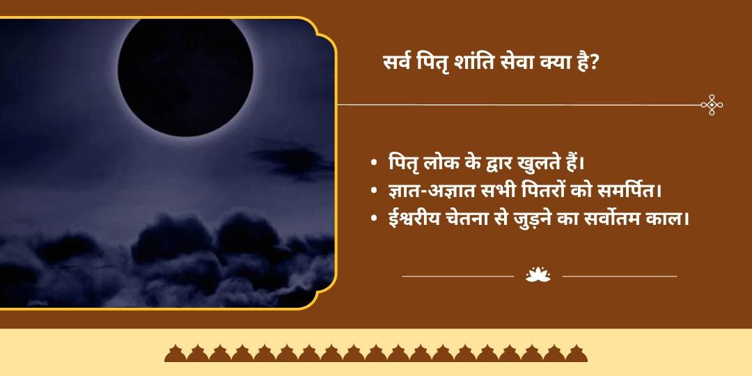 अमावस्या 4 मोक्ष तीर्थ पितृ तर्पण सेवा