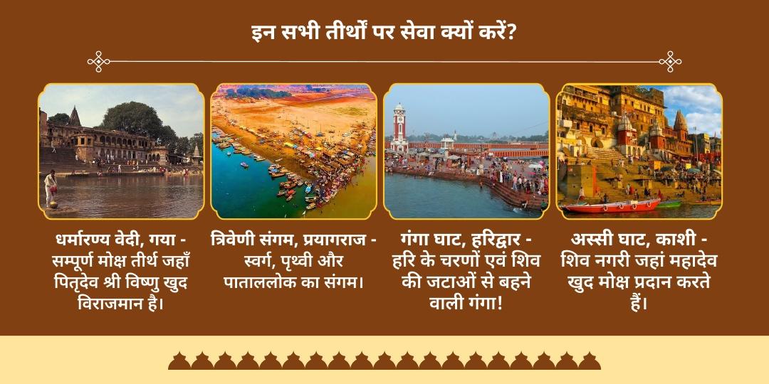 अमावस्या 4 मोक्ष तीर्थ पितृ तर्पण सेवा