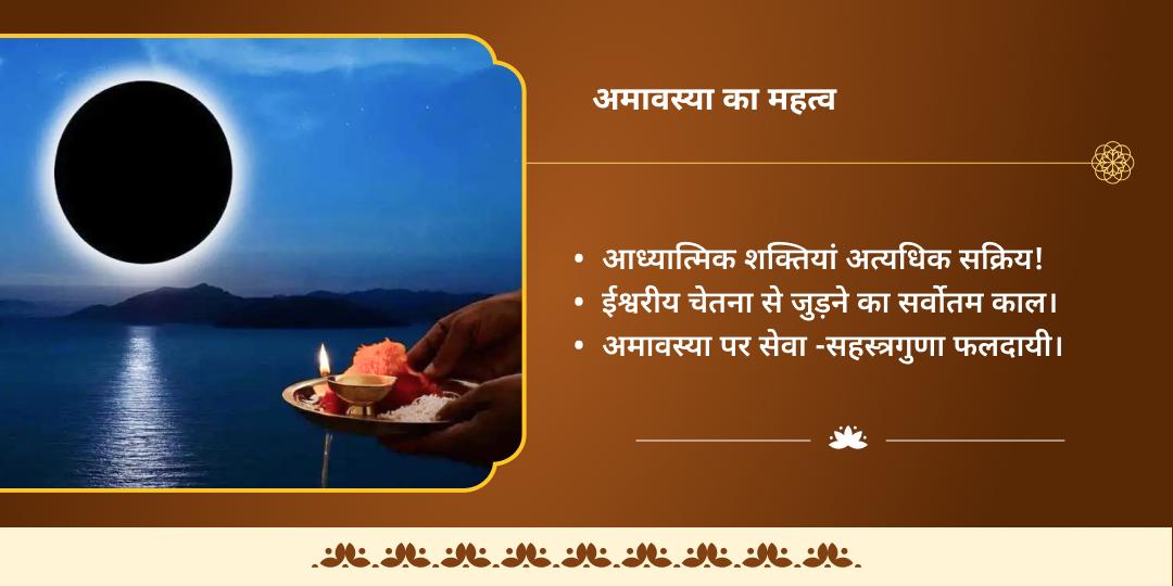 अमावस्या चार मोक्ष तीर्थ चढ़ावा एवं पंडा/ब्राह्मण सेवा