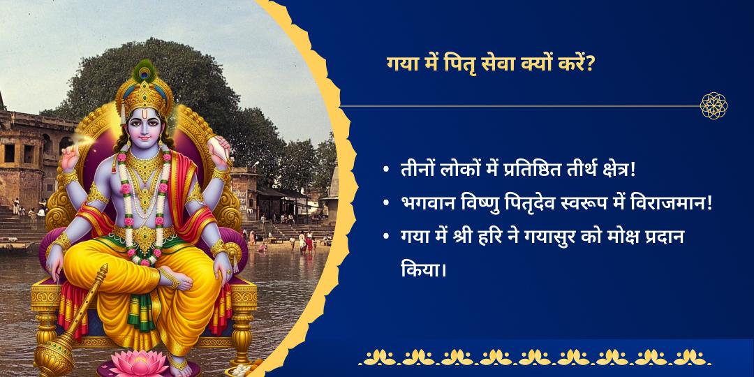 अमावस्या गया तीर्थ पितृ तर्पण, चढ़ावा एवं पंडा सेवा