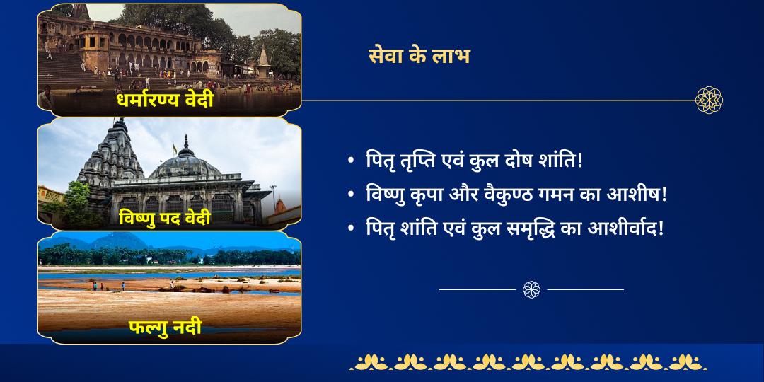 अमावस्या गया तीर्थ पितृ तर्पण, चढ़ावा एवं पंडा सेवा