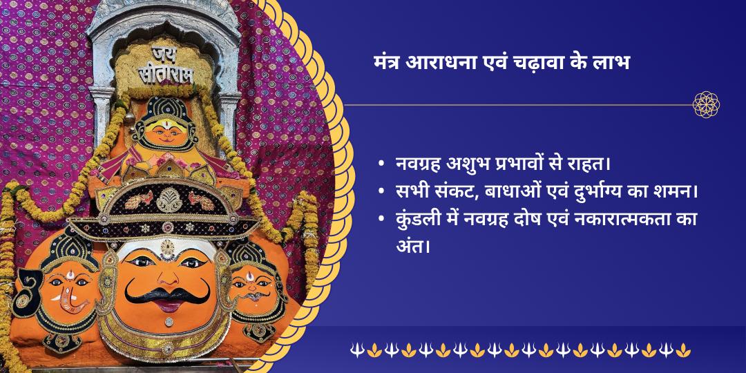 अमावस्या नवग्रह दोष शांति विशेष मंत्र जाप चढ़ावा
