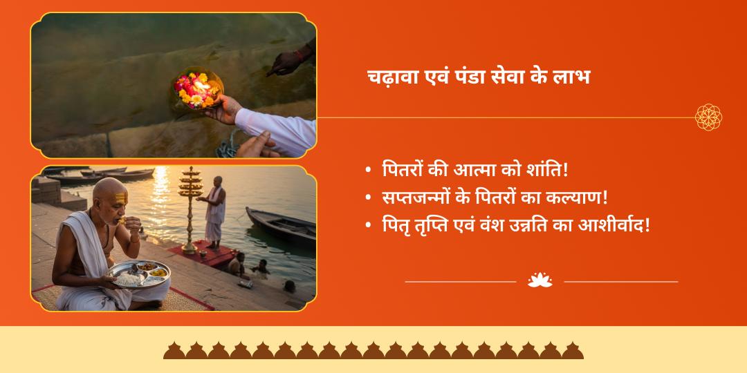 अमावस्या त्रिवेणी संगम पितृ तर्पण, चढ़ावा एवं पंडा सेवा