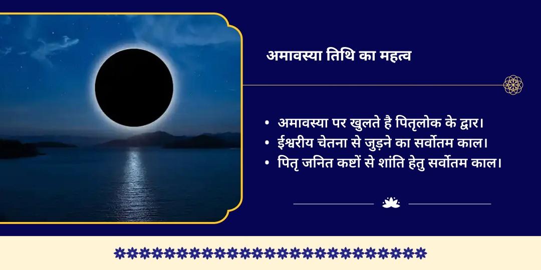 अमावस्या पितृ शांति हवन आहुति सेवा पिशाच मोचन कुंड