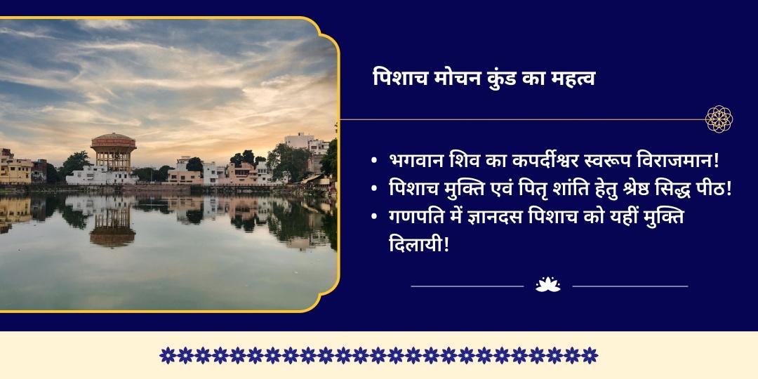 अमावस्या पितृ शांति हवन आहुति सेवा पिशाच मोचन कुंड