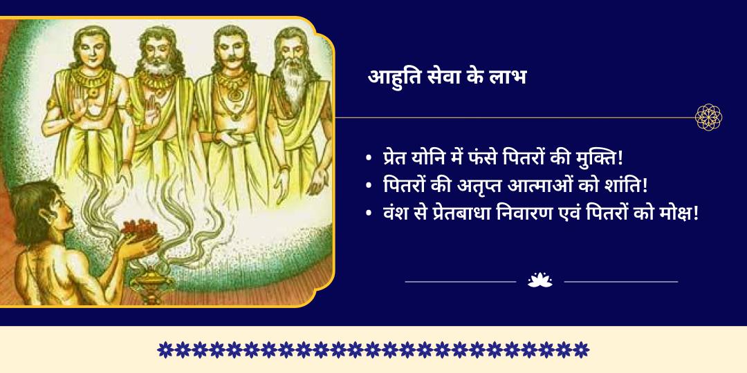 अमावस्या पितृ शांति हवन आहुति सेवा पिशाच मोचन कुंड
