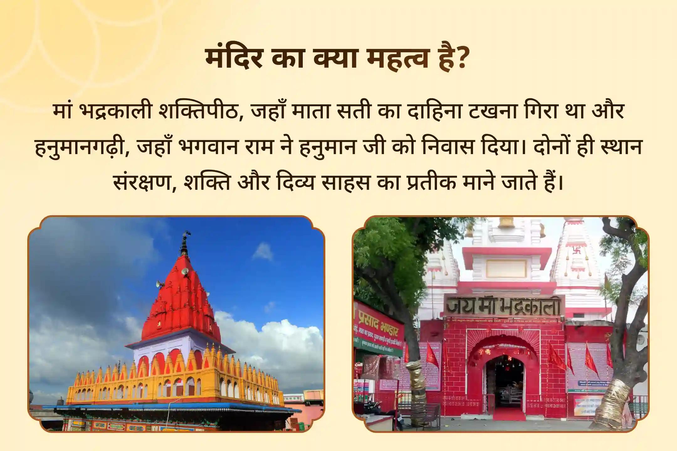 मुश्किल समय में साहस और शक्ति के लिए मां भद्रकाली 🕉️ और हनुमान जी 🙏 की संयुक्त आराधना का शुभ अवसर आ गया है…