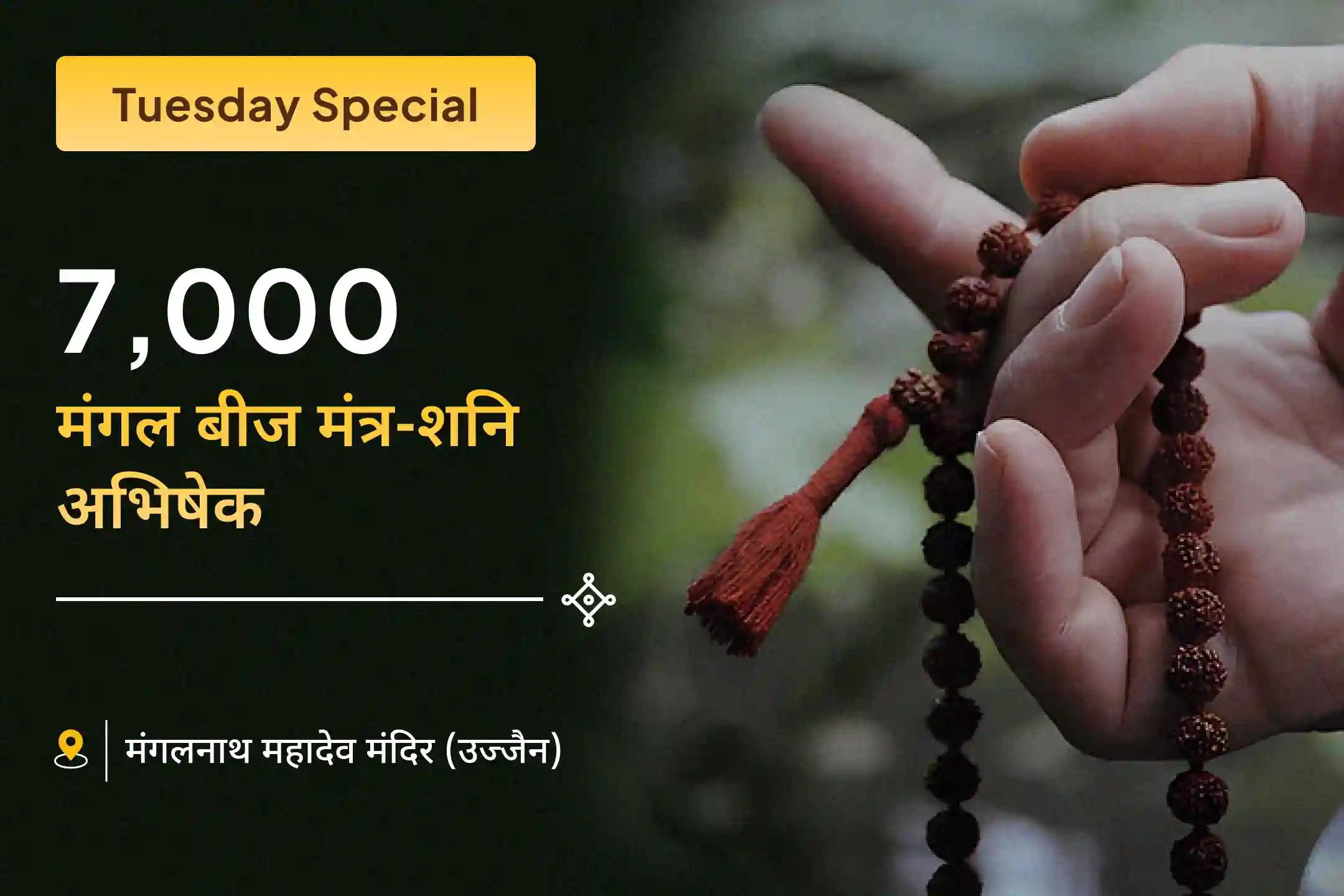 📿क्या बार-बार अच्छे रिश्ते हाथ से फिसल जाते हैं? एक बेहतर जीवनसाथी की राह में आ रही मुश्किलों को अवसर में बदलने के लिए मंगलदेव की शरण में जाएं 📿