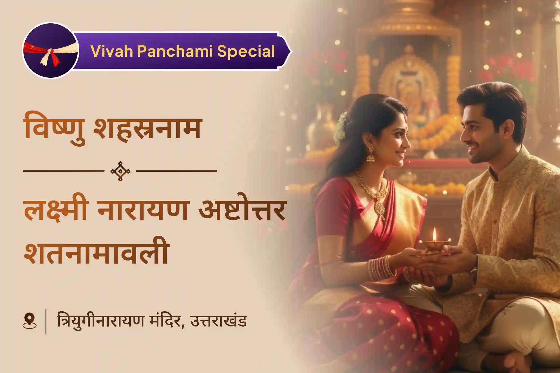 ✨ प्रेम, सद्भाव और आजीवन समृद्धि के लिए दिव्य आशीर्वाद प्राप्त करने के लिए श्री सूक्तम हवन और विष्णु सहस्रनाम के साथ विवाह पंचमी विशेष लक्ष्मी-नारायण महा पूजा में भाग लें।