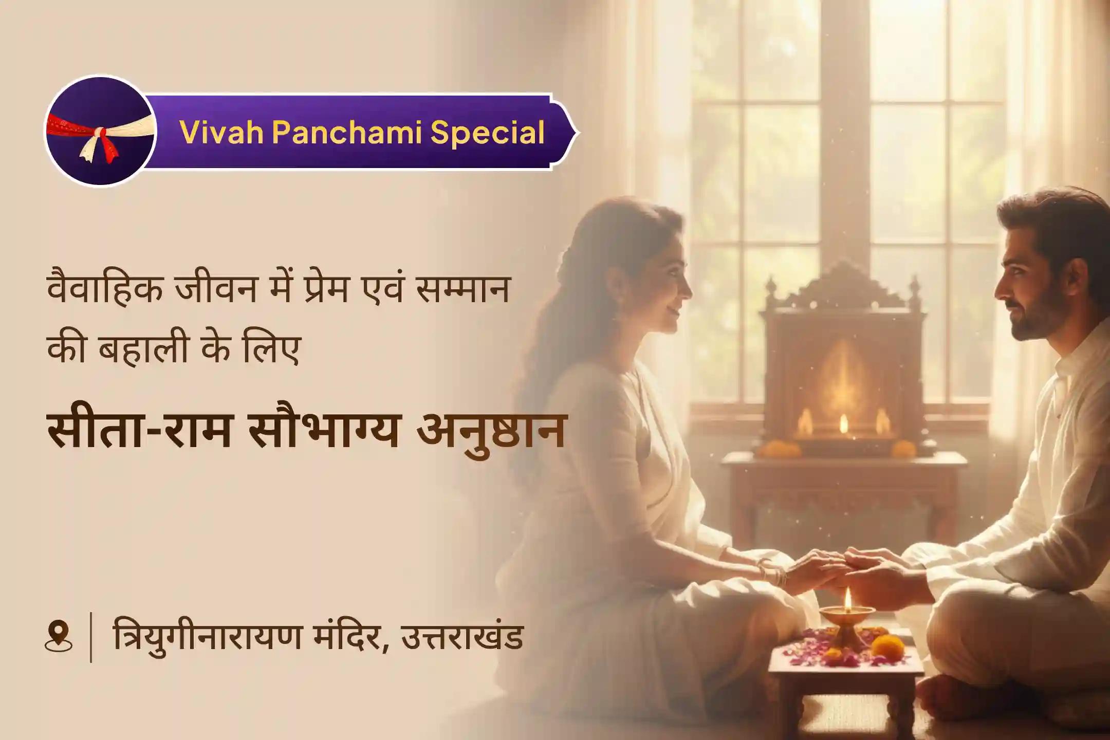 🔱 इस विवाह पंचमी पर भगवान राम और माता सीता का पवित्र प्रेम आपके वैवाहिक जीवन में भरोसा, प्यार और खुशहाली से भर सकता। 🪔