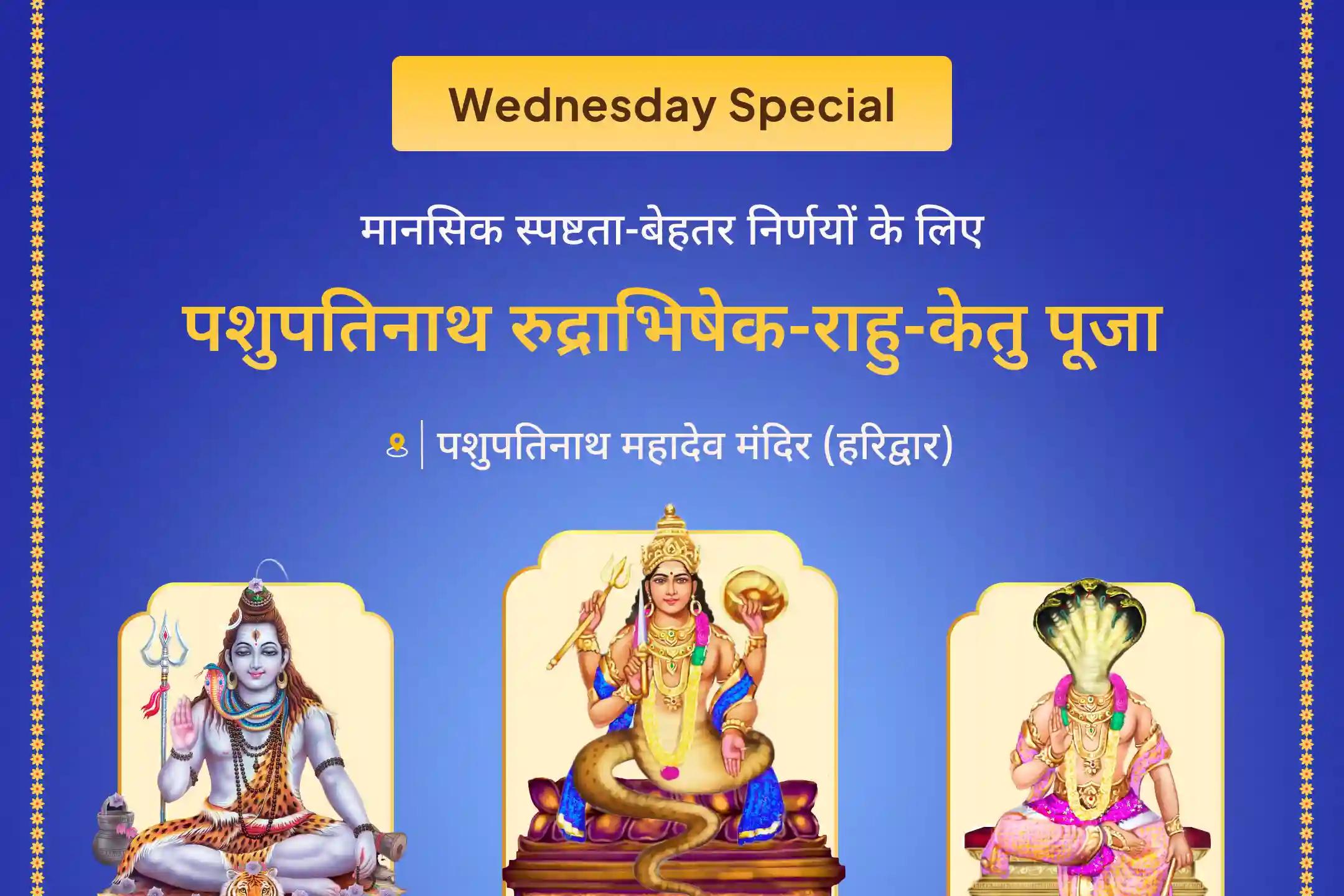 🌑मानसिक शांति और जीवन के अहम पड़ावों पर बेहतर निर्णय लेने का आशीर्वाद पाने के लिए रुद्राभिषेक और ग्रह शांति अनुष्ठान का स्वर्णिम अवसर 