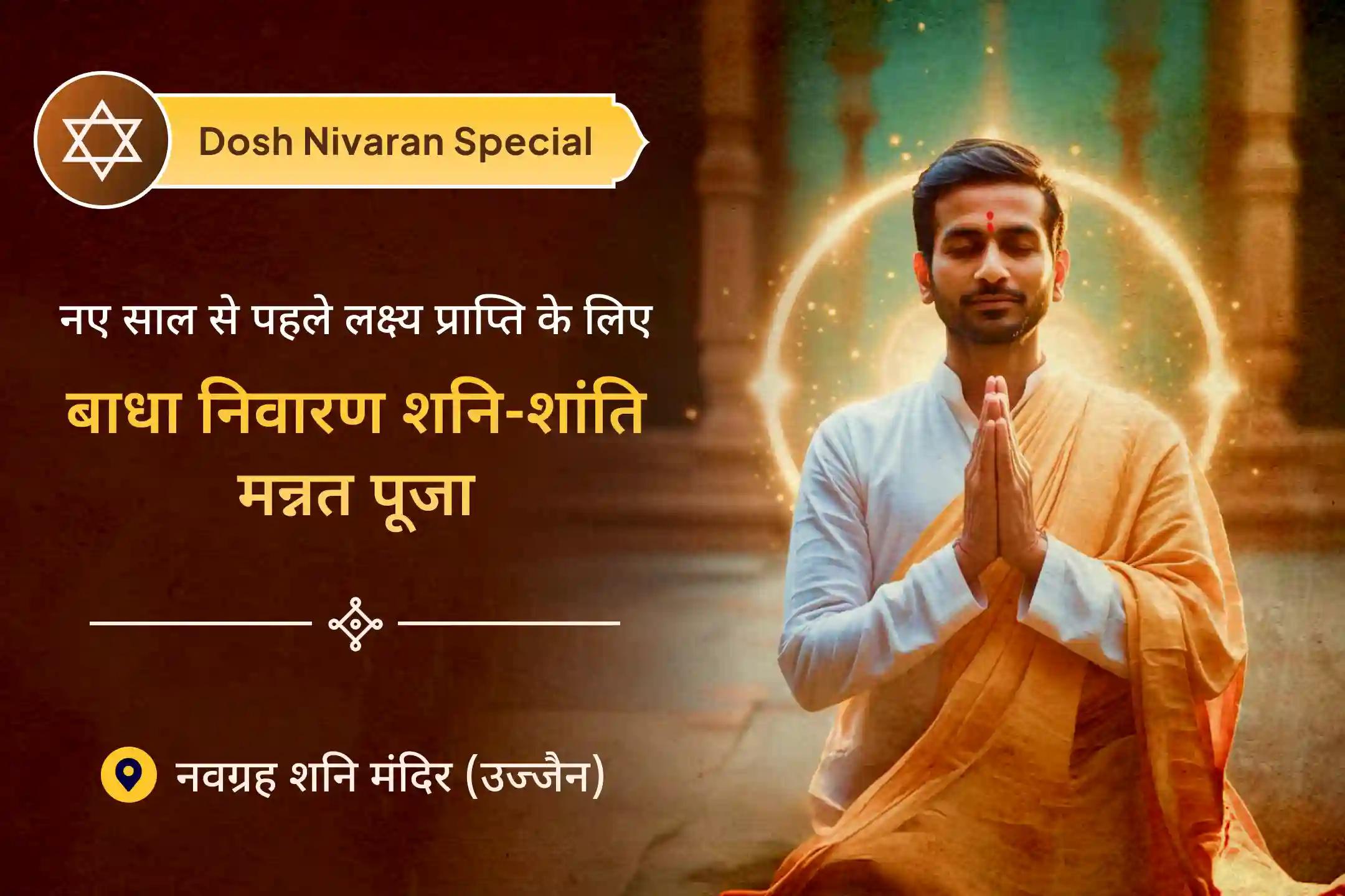 ✨ क्या आप उन बाधाओं को दूर कर पाएंगे, जो आपको पीछे धकेल रही हैं, शनि से जुड़ी चुनौतियों को शांत कर पाएंगे और 2026 में एक स्थिर मन और मज़बूत इच्छाशक्ति के साथ कदम रख पाएंगे? जवाब है हां!