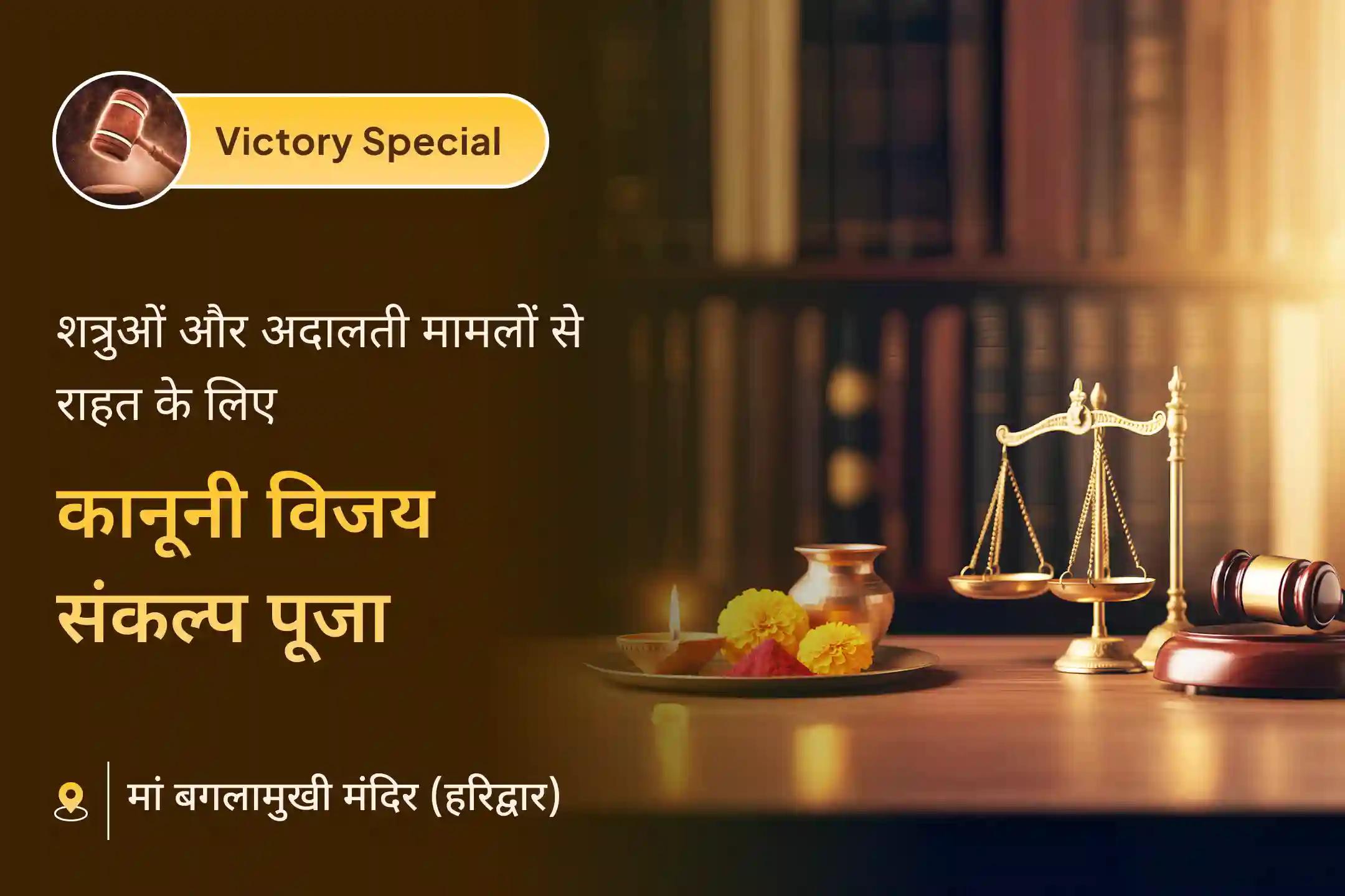 ⚖️ शत्रुओं के षडयंत्रों और कानूनी मामलों से जूझ रहे हैं? हरिद्वार स्थित माँ बगलामुखी मंदिर में विशेष अनुष्ठानों से न्याय का आशीर्वाद प्राप्त करें 🙏