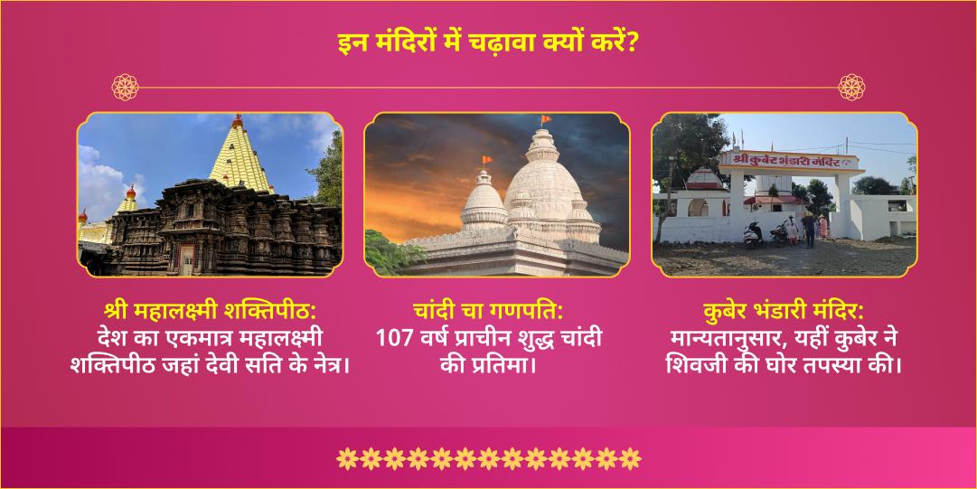 विनायक चतुर्थी लक्ष्मी, गणेश एवं कुबेर 3 मंदिर चढ़ावा