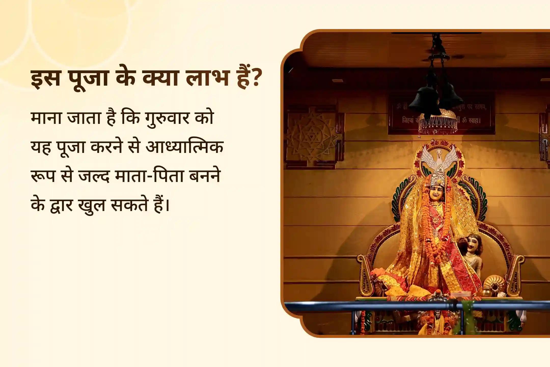 बच्चे की चाहत, आंतरिक शांति और जल्द माता-पिता बनने का दिव्य आशीर्वाद पाने के लिए कराएं बाल कल्याण पूजा एवं भावी माता-पिता आशीर्वाद विशेष अनुष्ठान