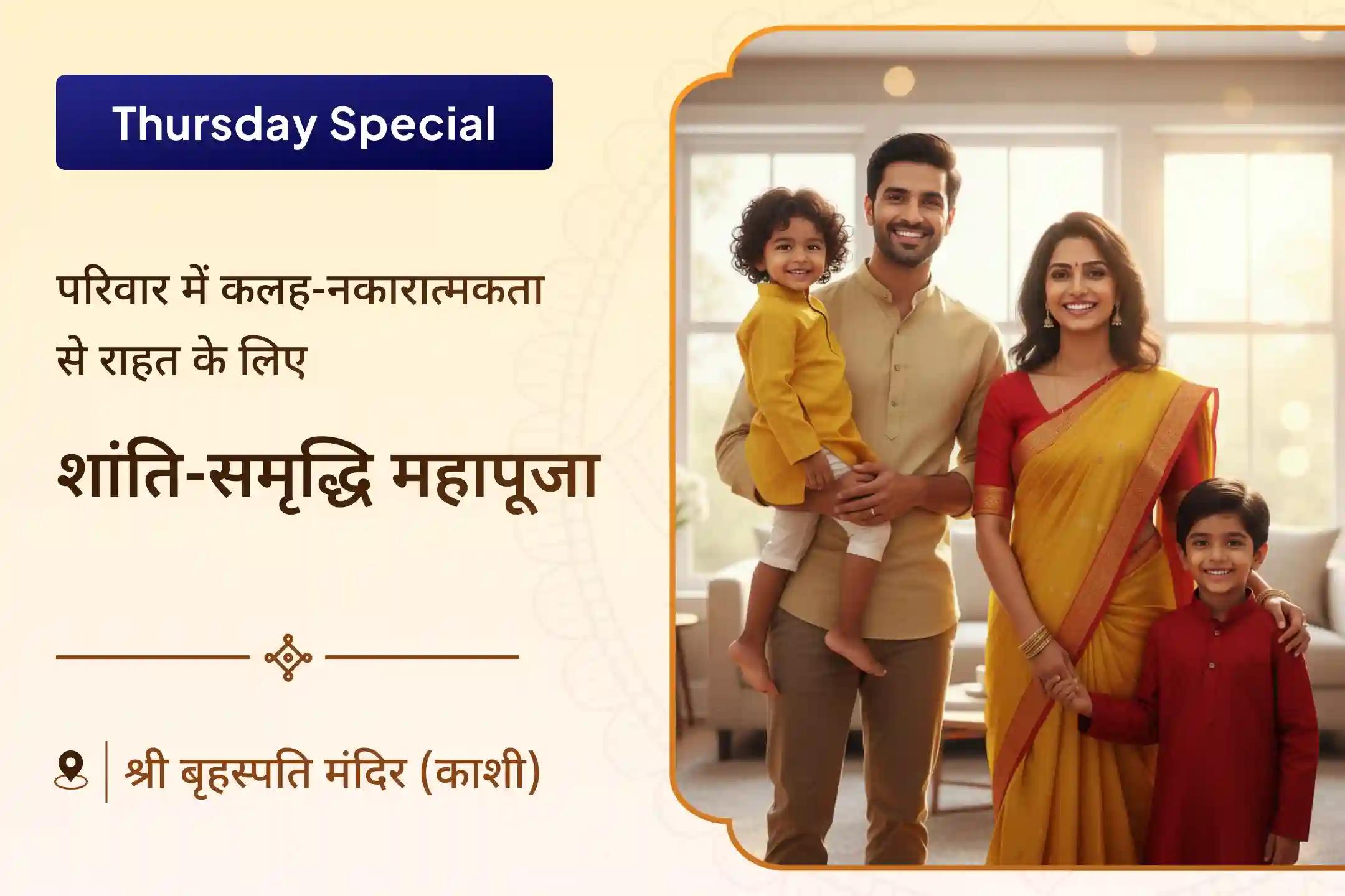✨ क्या जीवन में अशांति और कलह घर कर गई है? शुभ नक्षत्र में गुरु बृहस्पति और विष्णु जी की शरण में जाएं! 