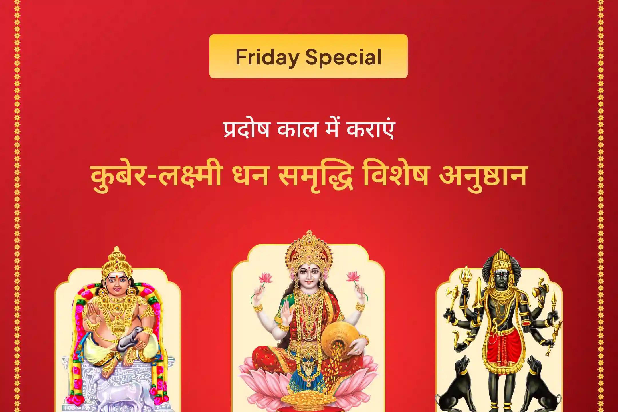  🪷क्या आप मेहनत कर रहे हैं लेकिन फिर भी आर्थिक चिंताओं से जूझ रहे हैं, ऐसा लगता है कि आपकी संपत्ति कभी सुरक्षित या स्थिर नहीं रहती? यह शक्तिशाली माँ लक्ष्मी-कुबेर-भैरव रक्षा अनुष्ठान समृद्धि को आकर्षित करने और उसकी रक्षा करने का दिव्य उपाय है🪷