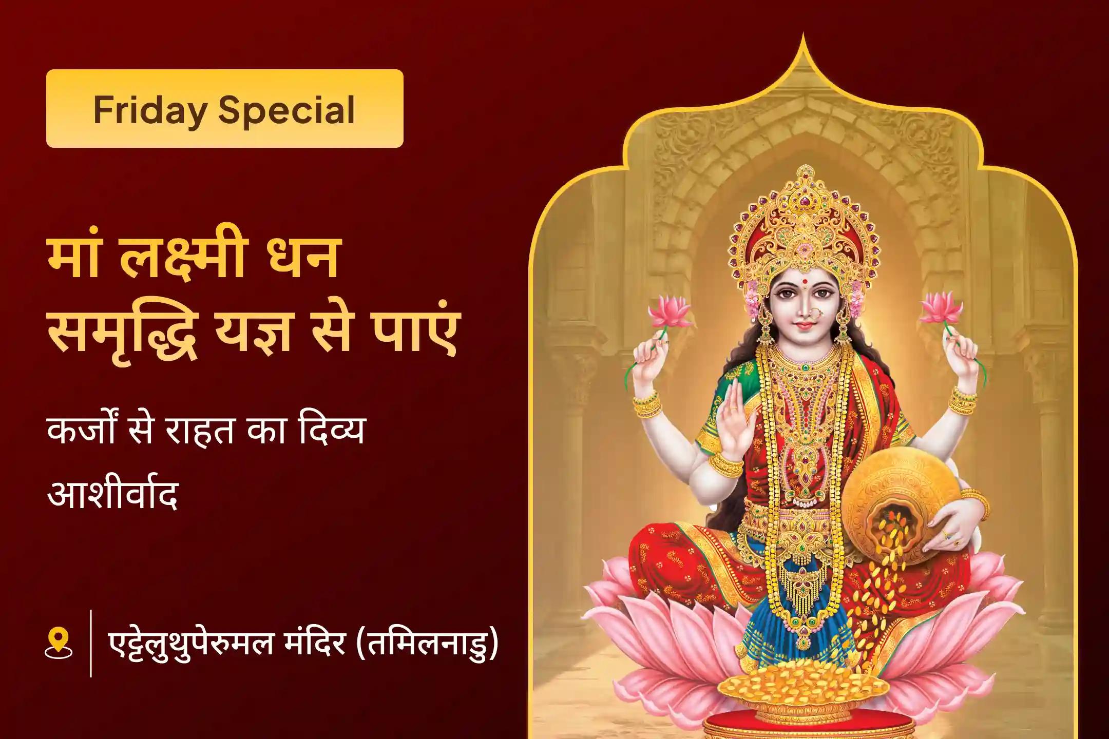 🕯️ एट्टेलुथुपेरुमल मंदिर में इस पवित्र अनुष्ठान के माध्यम से धन और समृद्धि के लिए माँ लक्ष्मी का दिव्य आशीर्वाद प्राप्त करें ✨✨