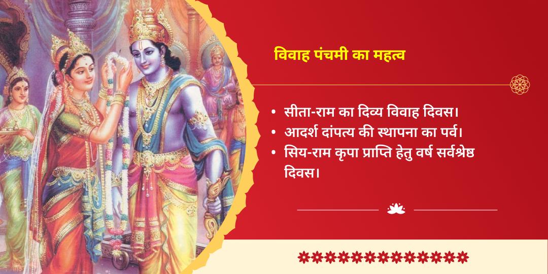 विवाह पंचमी अयोध्या सीता-राम विवाह महोत्सव चढ़ावा एवं आरती