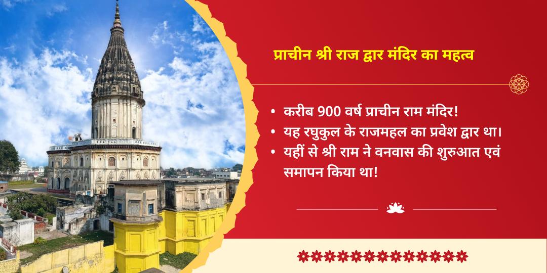 विवाह पंचमी अयोध्या सीता-राम विवाह महोत्सव चढ़ावा एवं आरती