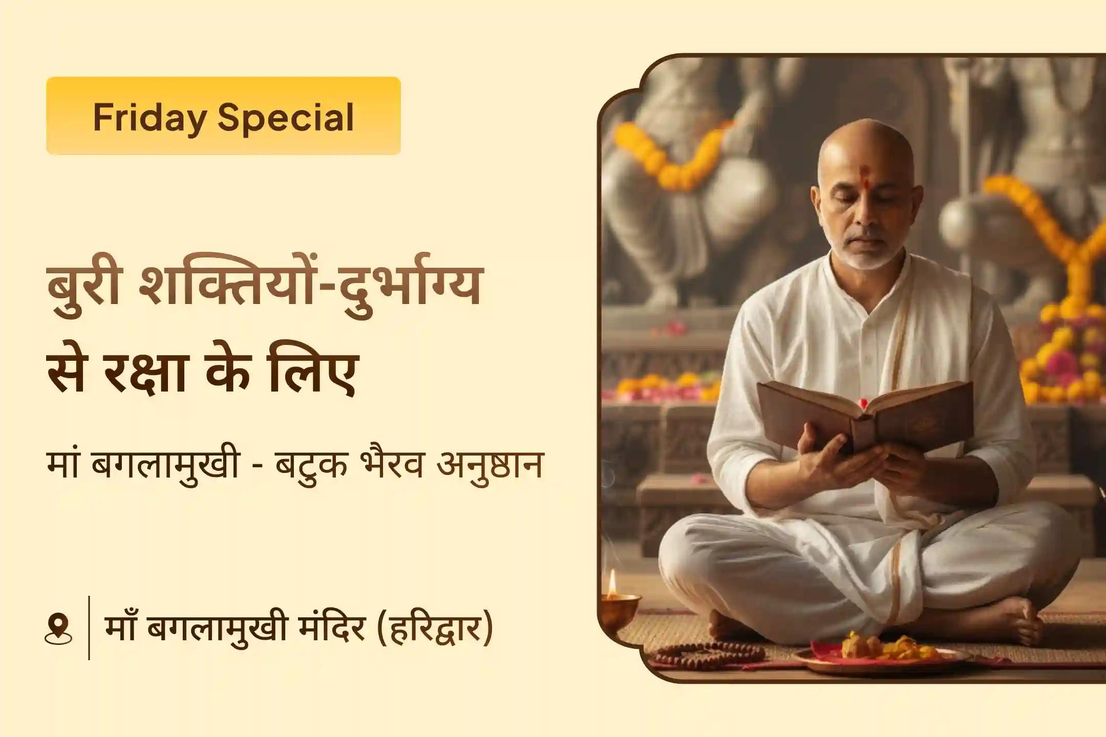 🛕 शुक्रवार-अष्टमी की शुभ तिथि पर मां बगलामुखी और श्री बटुक भैरव की संयुक्त आराधना से पाएं बुरी ऊर्जाओं और दुर्भाग्य से राहत का दिव्य आशीर्वाद 🛕