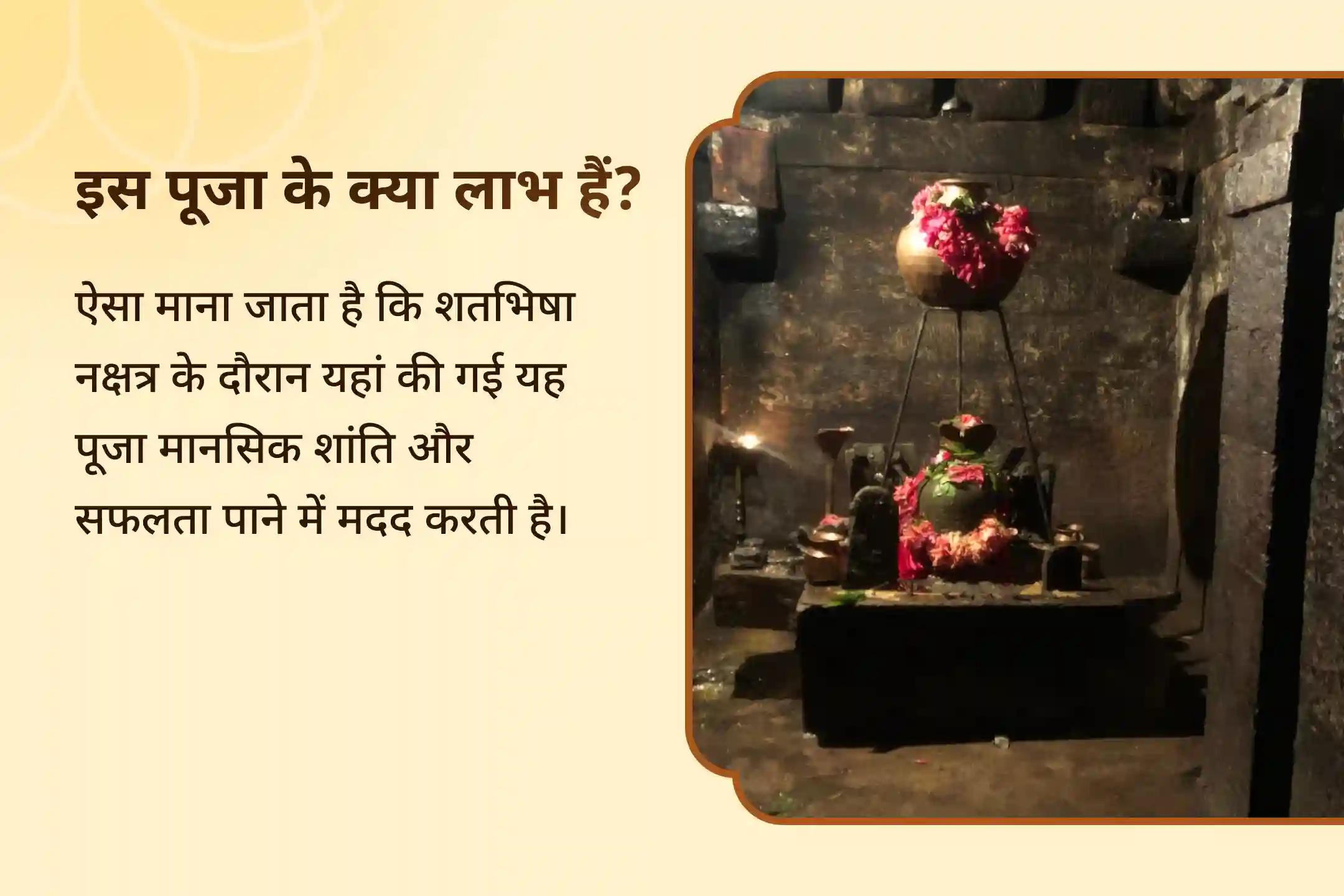 🪔 शतभिषा नक्षत्र के दिव्य काल में उत्तराखंड के प्राचीन मंदिर की ऊर्जा के साथ राहु शांति जाप-हवन से मिल सकता है मानसिक स्थिरता का आशीर्वाद