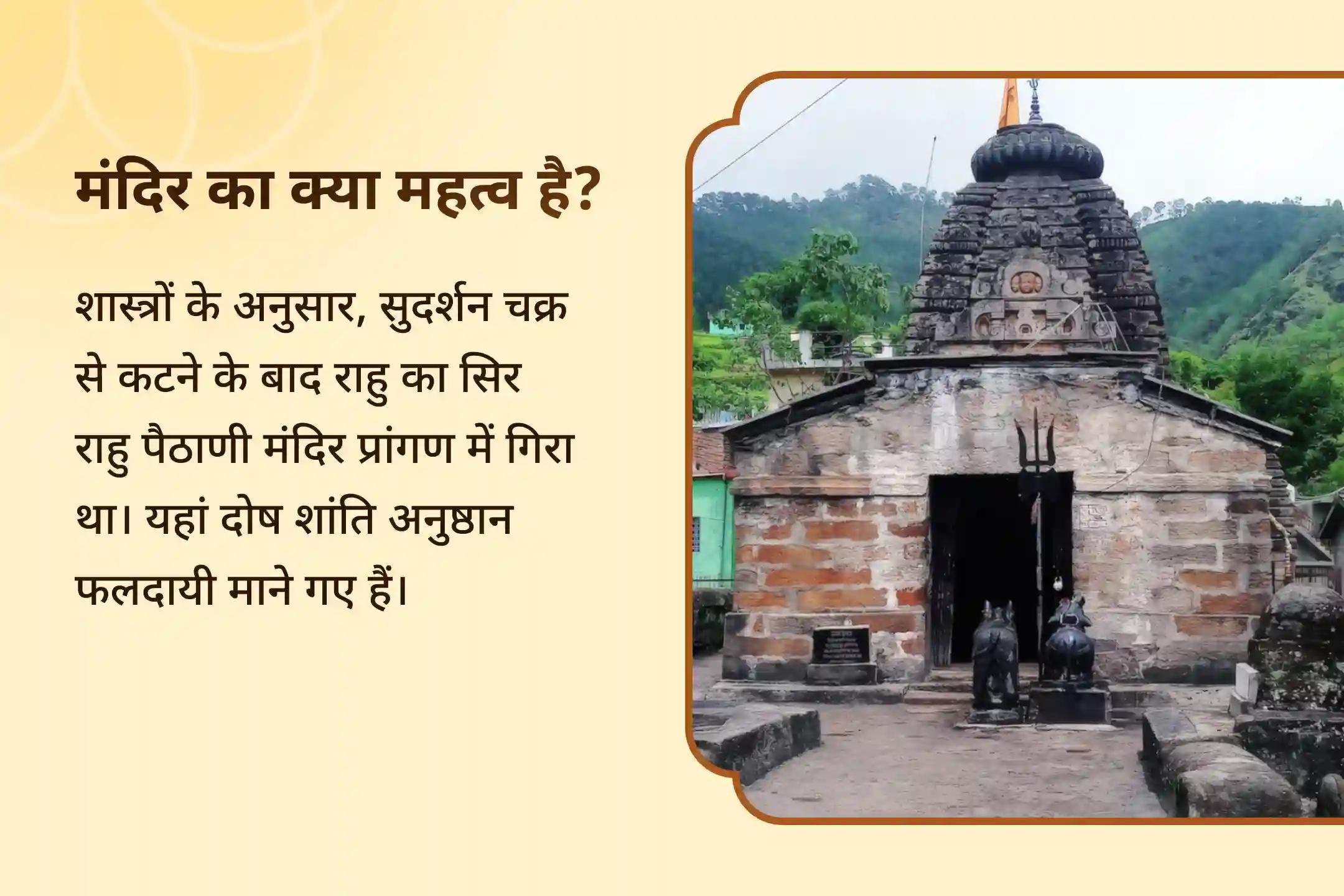 🪔 शतभिषा नक्षत्र के दिव्य काल में उत्तराखंड के प्राचीन मंदिर की ऊर्जा के साथ राहु शांति जाप-हवन से मिल सकता है मानसिक स्थिरता का आशीर्वाद