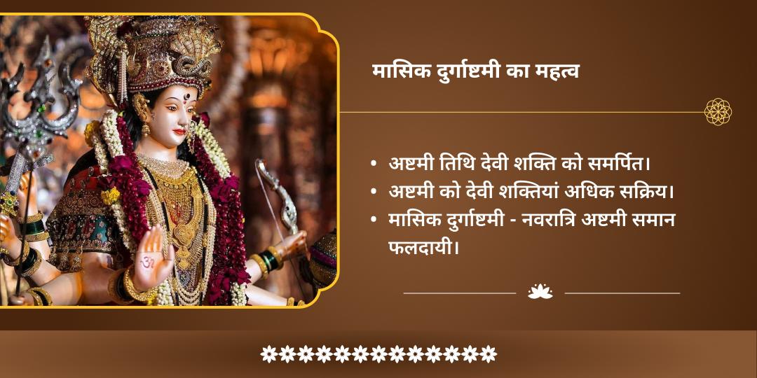 मासिक दुर्गाष्टमी सर्वसिद्धि प्रदायिनी 10 महाविद्या हवन एवं चढ़ावा