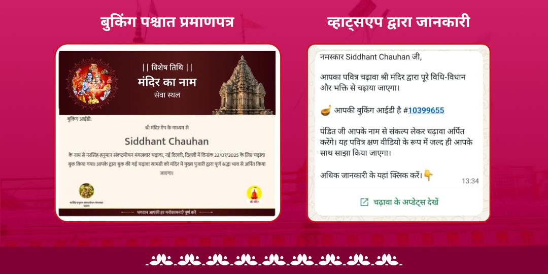 मासिक दुर्गाष्टमी आदि शक्ति माँ विंध्यवासिनी शक्तिपीठ चढ़ावा