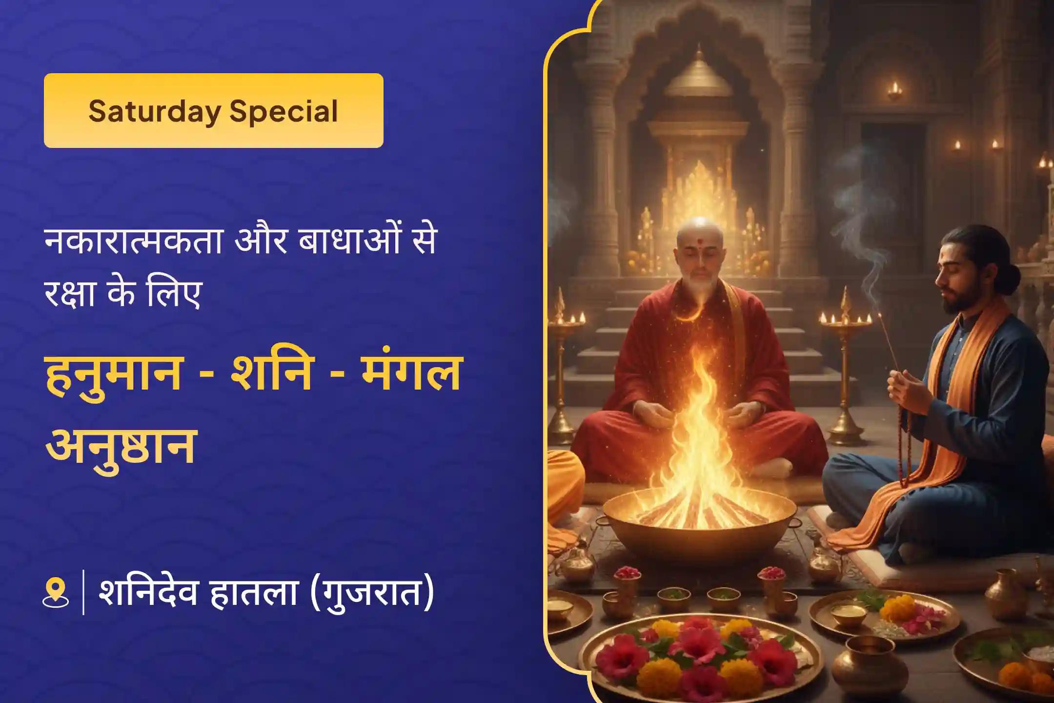 🚩 21 ब्राह्मणों द्वारा 21 हजार हनुमान गायत्री मंत्र और 23 हजार शनि मूल मंत्र के साथ मंगलदेव साधना की दैवीय शक्ति महसूस करें🚩 