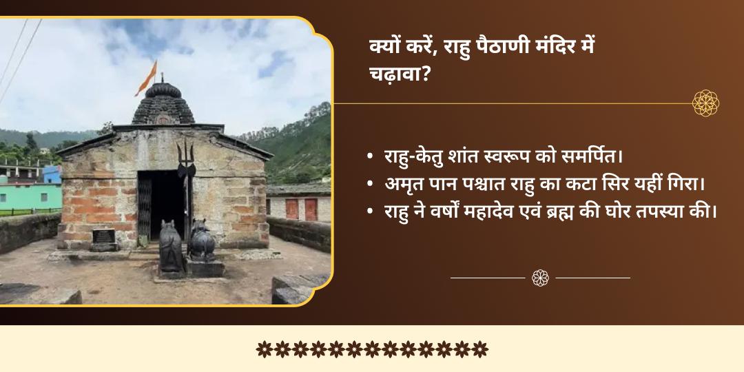 मासिक दुर्गाष्टमी माँ चामुंडा राहु दोष नाशक द्विमंदिर चढ़ावा