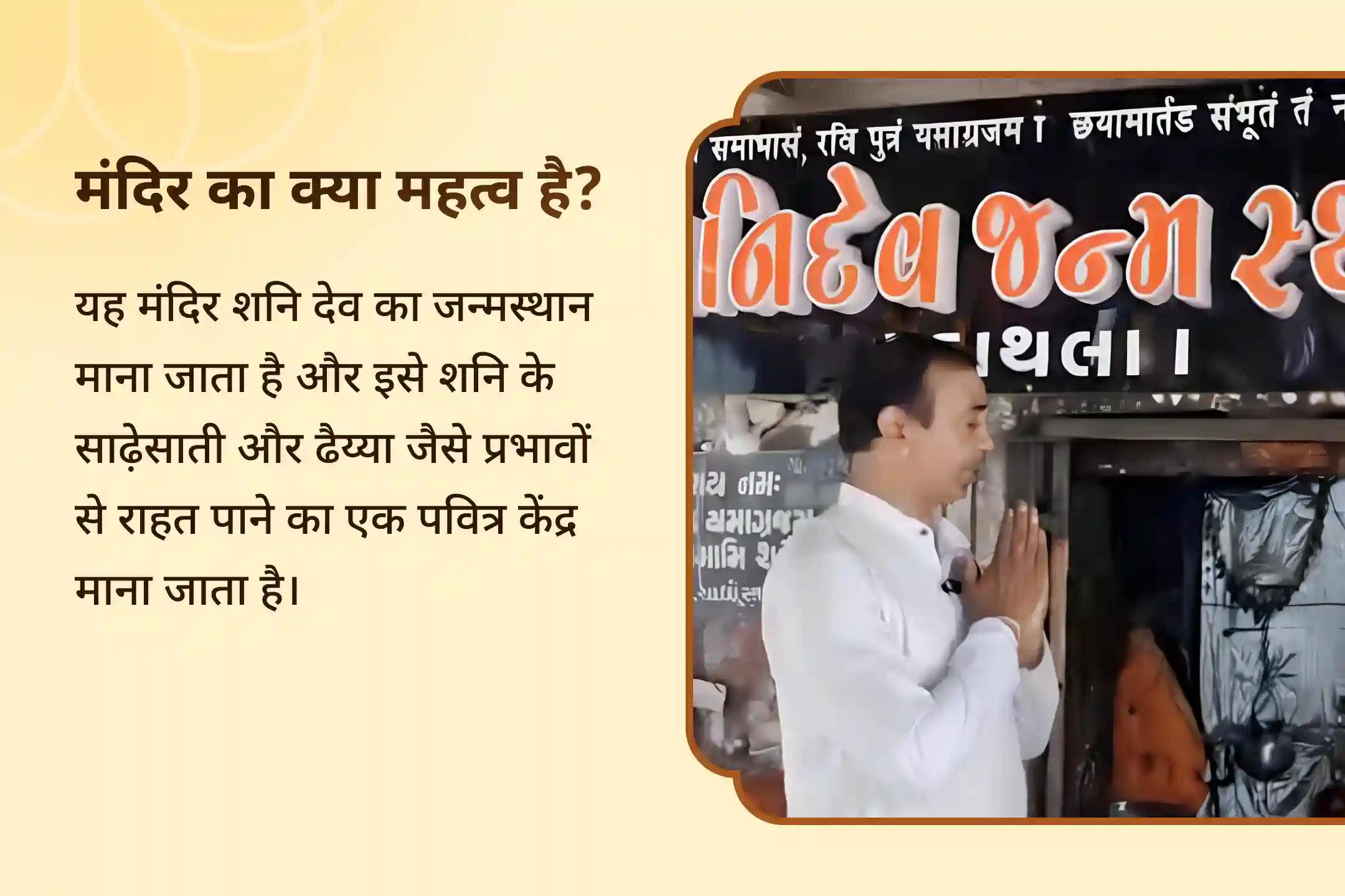 🪔 हथला मंदिर में बाल शनि तेल अभिषेक और 18,000 शनि मंत्र जाप की दिव्य शक्ति के साथ अपने करियर में गति और आत्मविश्वास बहाल करें।🙏