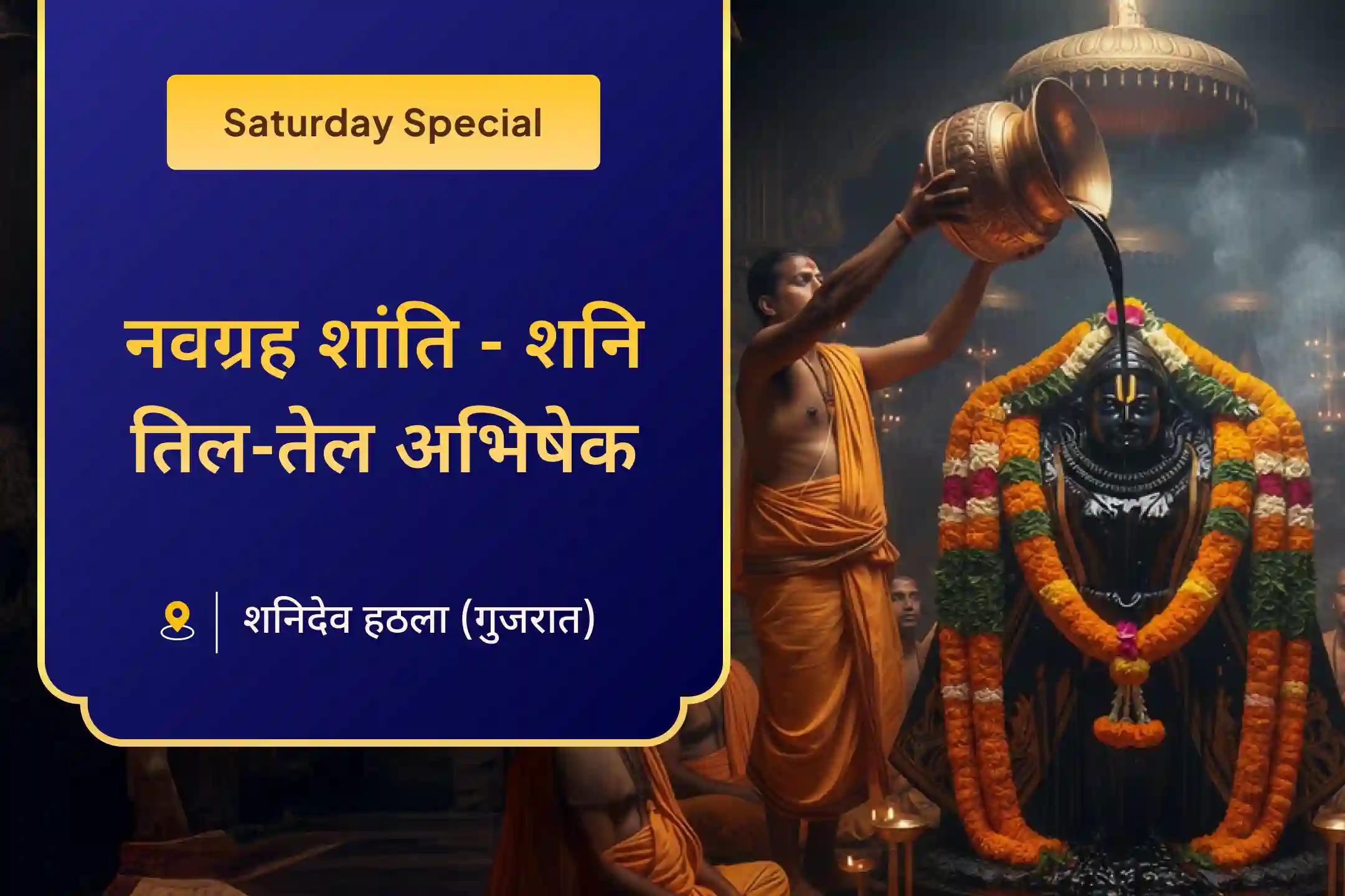 सभी 9 ग्रहों की शांति और उनके शुभ फल पाने के लिए शनिदेव के जन्मस्थान पर दिव्य आराधना का अवसर✨🪐
