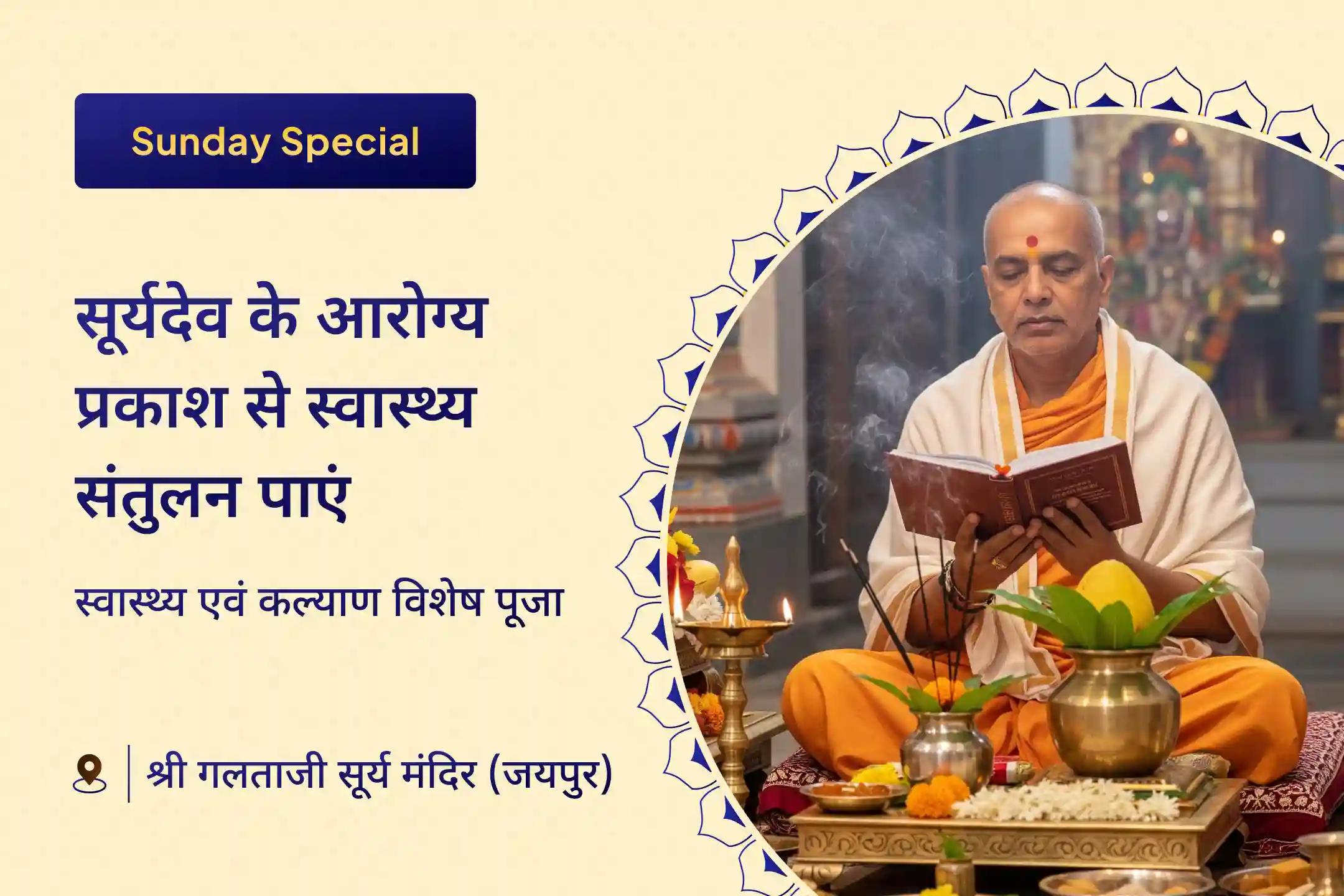 🕉️✨ स्वास्थ्य और दीर्घायु का दिव्य आशीर्वाद पाने के लिए जयपुर के गलताजी सूर्य मंदिर में शारीरिक-मानसिक मजबूती विशेष पूजा का स्वर्णिम अवसर 🌿🔥