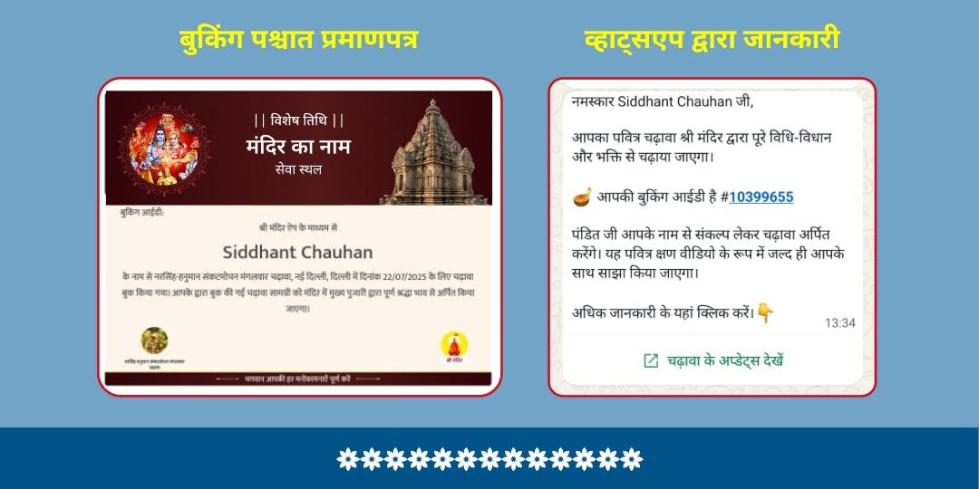 स्कंद षष्ठी विजय-शक्ति प्रदायक कार्तिक स्वामी चढ़ावा