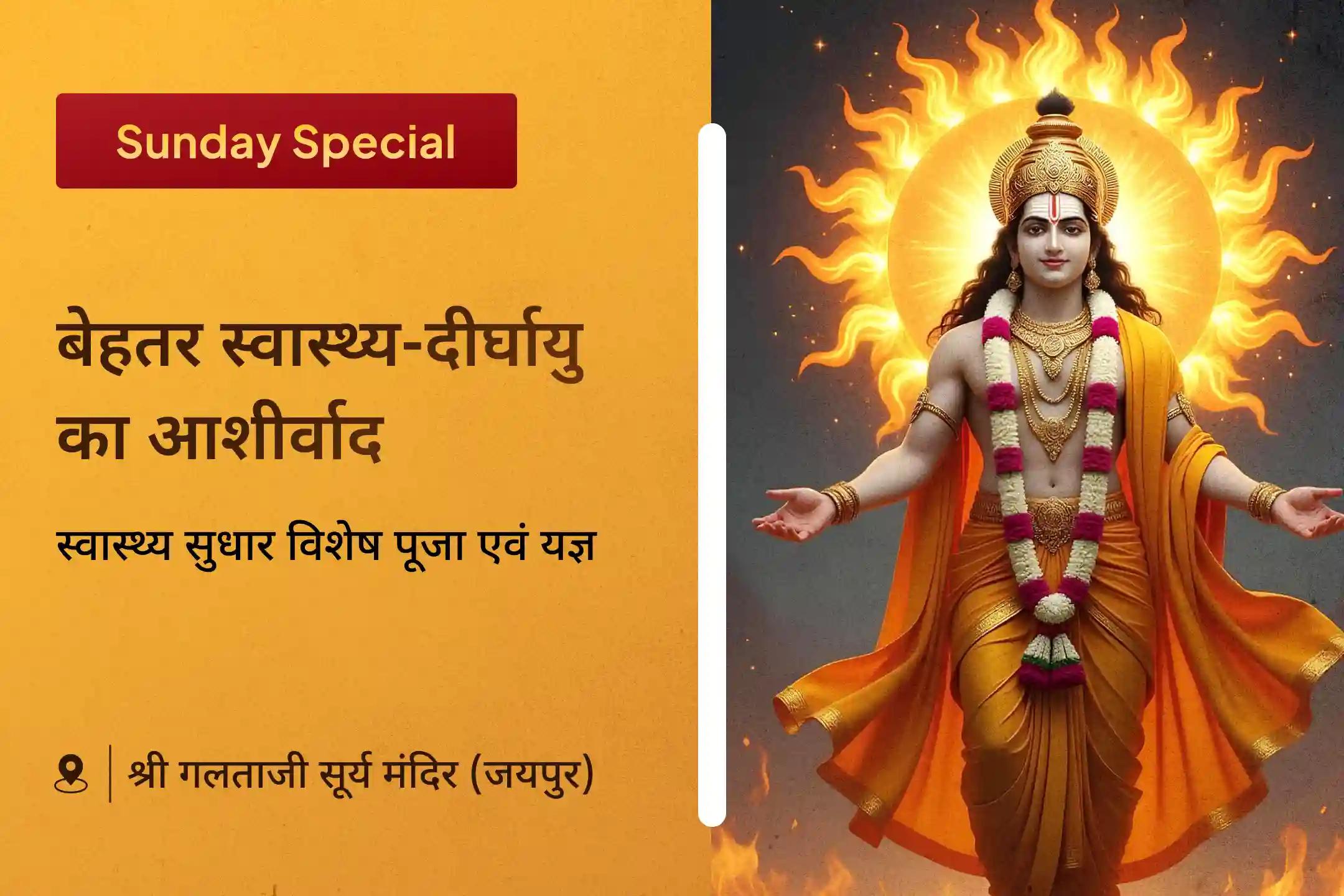 🕉️✨ स्वास्थ्य और दीर्घायु का दिव्य आशीर्वाद पाने के लिए जयपुर के गलताजी सूर्य मंदिर में शारीरिक-मानसिक मजबूती विशेष पूजा का स्वर्णिम अवसर 🌿🔥