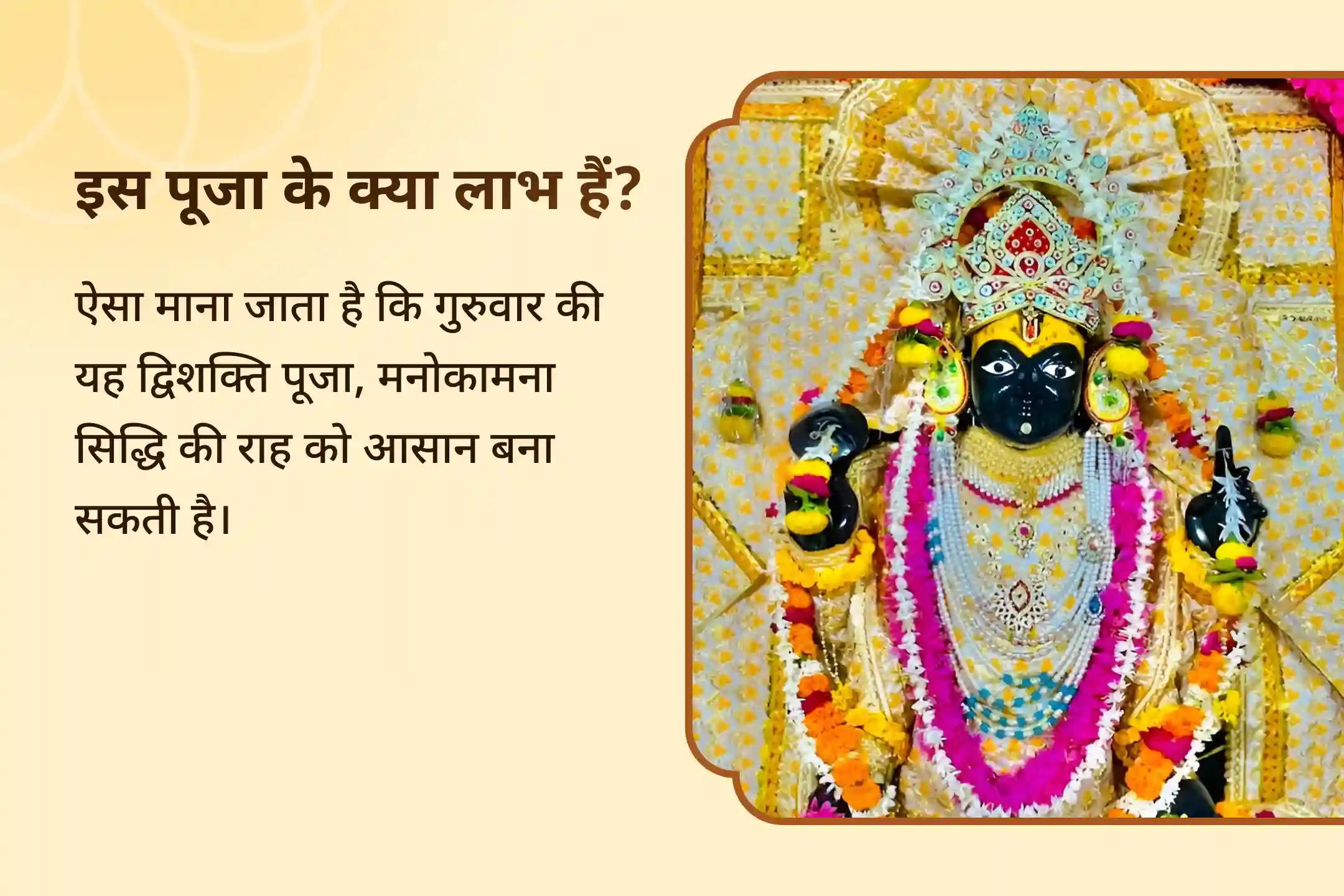 ✨ बुद्धि और समृद्धि का संगम और नए साल से पहले इच्छापूर्ति का आशीष पाने के लिए देवगुरु और विष्णु जी की संयुक्त आराधना का अवसर ✨
