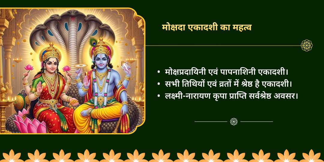 मोक्षदा एकादशी लक्ष्मी नारायण चढ़ावा, सहस्रनाम पाठ एवं लक्ष्मी आराधना