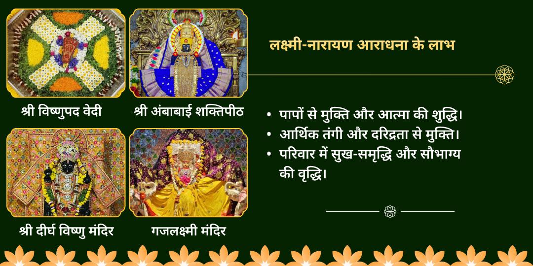 मोक्षदा एकादशी लक्ष्मी नारायण चढ़ावा, सहस्रनाम पाठ एवं लक्ष्मी आराधना