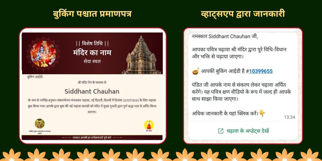 मोक्षदा एकादशी लक्ष्मी नारायण चढ़ावा, सहस्रनाम पाठ एवं लक्ष्मी आराधना