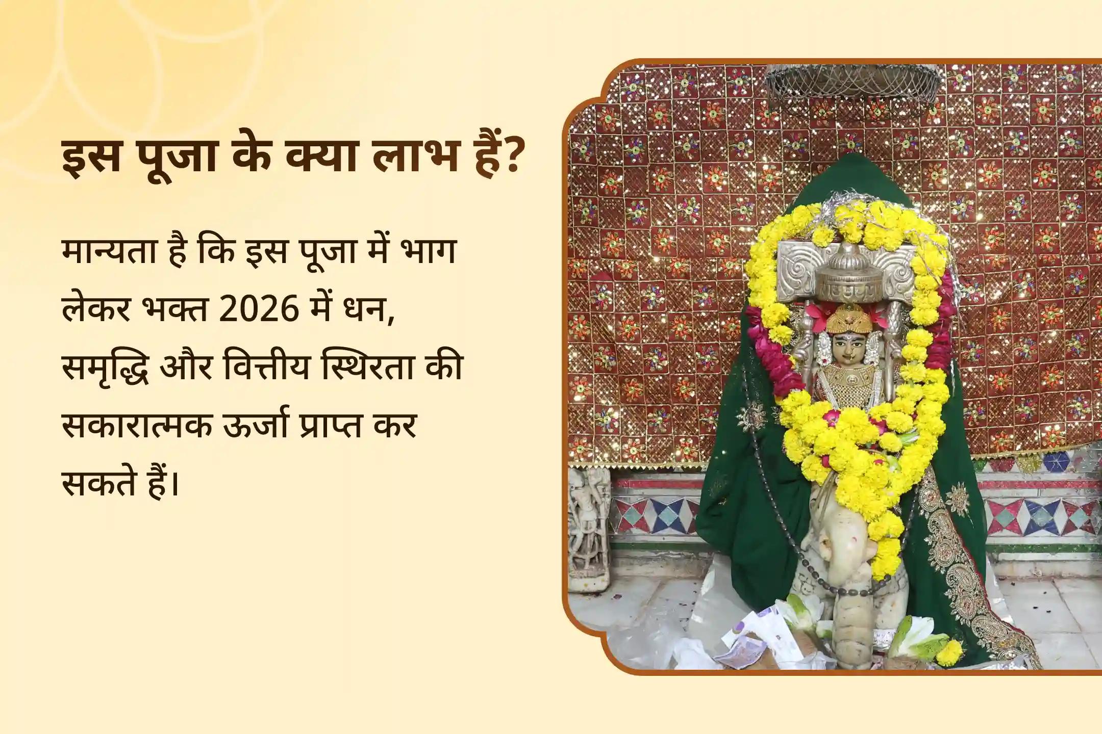 🌟✨ साल 2026 में धन, समृद्धि और वित्तीय प्रगति की कामना है? आपकी यह मनोकामना साकार कर सकता है यह विशेष अनुष्ठान🌟✨