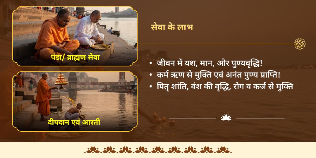 मोक्षदा एकादशी 4 मोक्ष तीर्थ दीपदान, आरती एवं पंडा - ब्राह्मण सेवा 