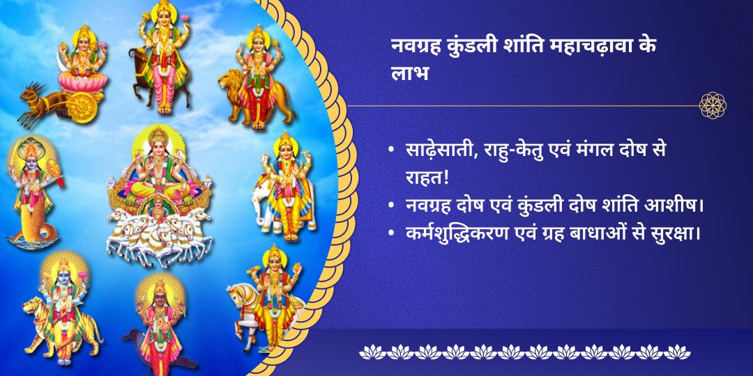 मोक्षदा एकादशी कुंडली नवग्रह दोष निवारण चढ़ावा