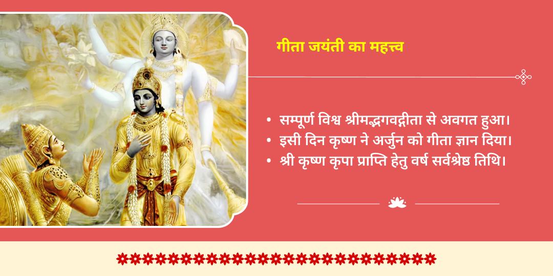 गीता जयंती वृंदावन श्री कृष्ण 3 मंदिर मोरपंख एवं माखन-मिश्री चढ़ावा