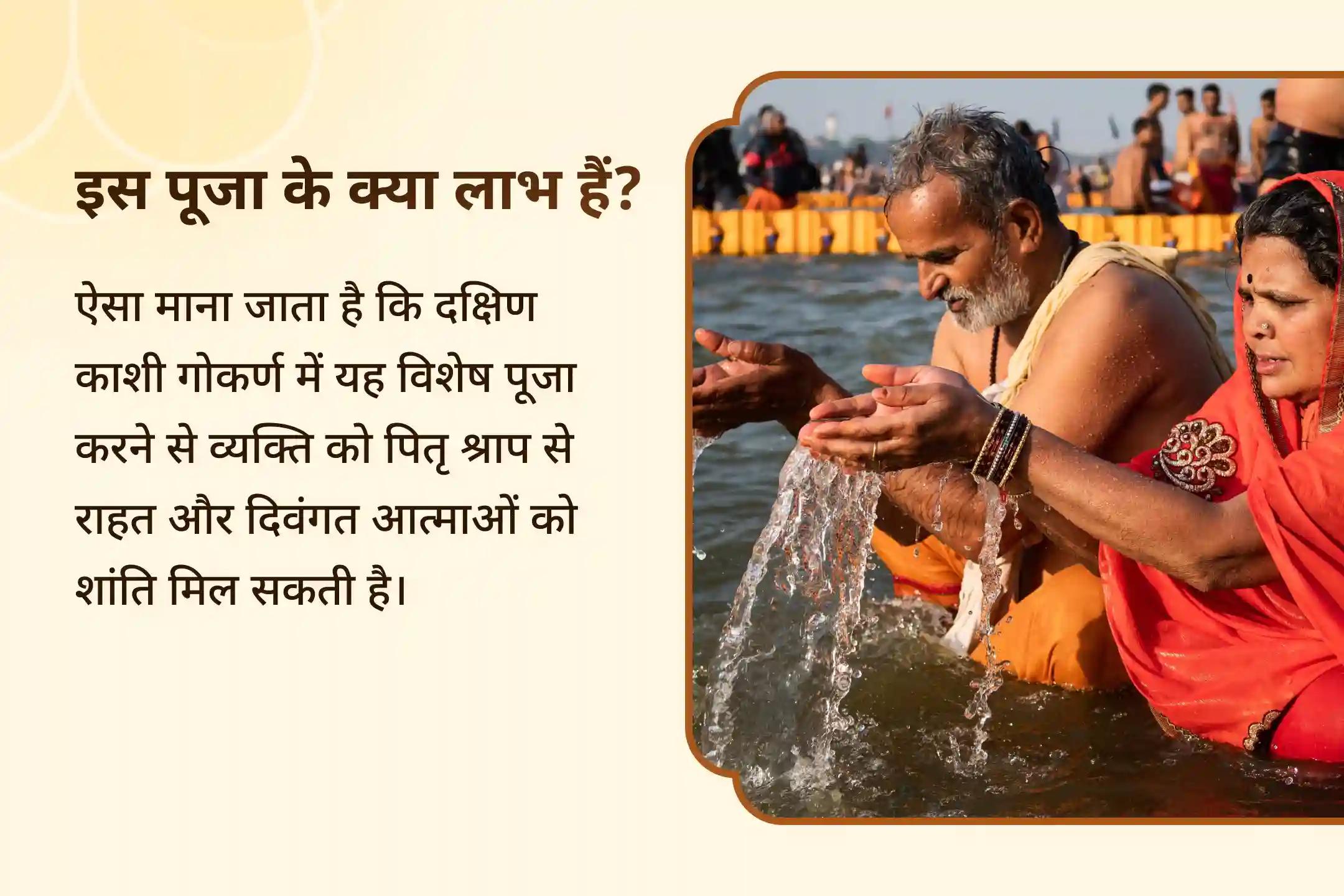 🙌 अपने पूर्वजों का सम्मान कर और उनकी कृपा पाएं। दक्षिण काशी के गोकर्ण तीर्थ में होने वाली विशेष नारायण बलि, त्रिपिंडी श्राद्ध और पितृ दोष शांति पूजा में शामिल होकर यह अवसर प्राप्त करें।